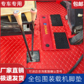 953 载机驾驶室脚垫 953N 956装 临工铲车脚垫 955F 临工933L