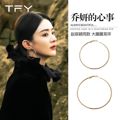 赵丽颖同款超大耳环圈圈素圈女高级感新款大圆圈耳饰金色钛钢耳圈