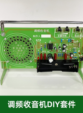 XLAN调频收音机套件电子DIY散件焊接组装教学实训练习元器件制作