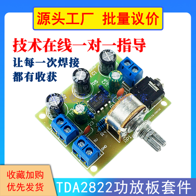 tda2822双声道功放板套件
