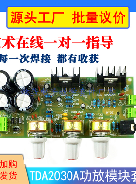 TDA2030A功放模块2.0功放板电子diy套件HI-FI优质双声道2*18W散件