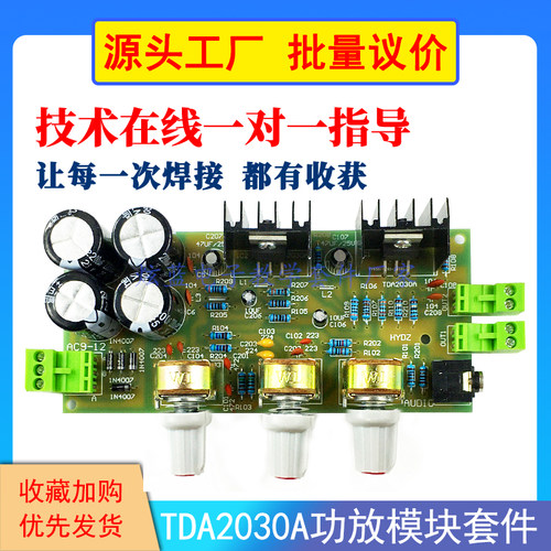 TDA2030A功放模块2.0功放板电子diy套件HI-FI优质双声道2*18W散件