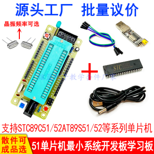 STC89C51/52AT89S51/52单片机最小系统板开发学习板实验40P锁紧座
