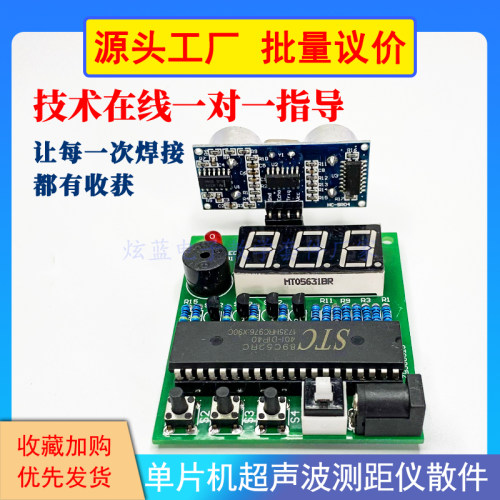 单片机超声波测距仪套件 超声波雷达倒车电子diy散件焊接制作实训