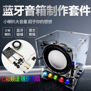 高保真 小功放 无线蓝牙音箱制作套件 电子DIY手机小音响散件模块