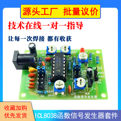 ICL8038函数信号发生器套件 多路波形发生器 电子diy散件制作焊接