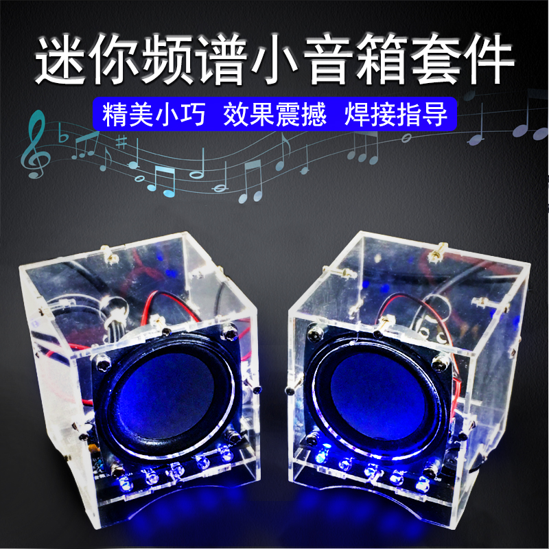 迷你音箱套件功放3w电子diy