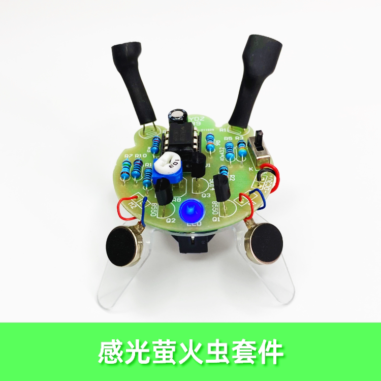感光萤火虫移动机器人DIY电子套件尾部呼吸灯焊接电路板电子制作