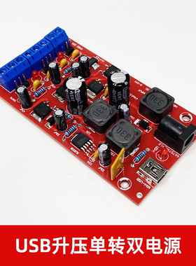 XLAN USB升压单转双电源迷你电源线性稳压多路正负输出电源