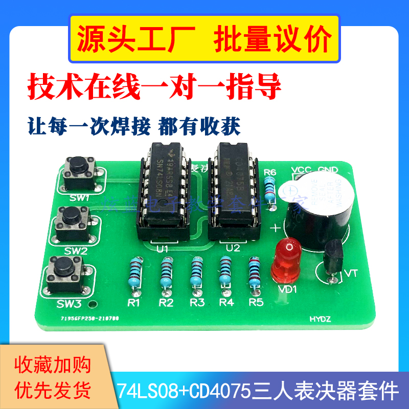 74LS08+CD4075三人表决器套件3人投票器 数字电路电子DIY焊接实训
