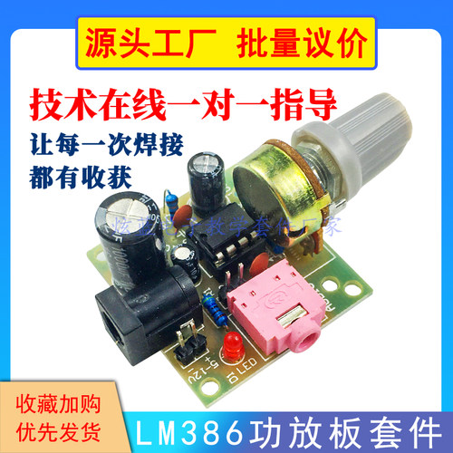 lm386低功耗迷你套件电子diy