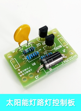 XLAN太阳能灯家用户外路灯控制板散件光控感应充电晚上亮灯