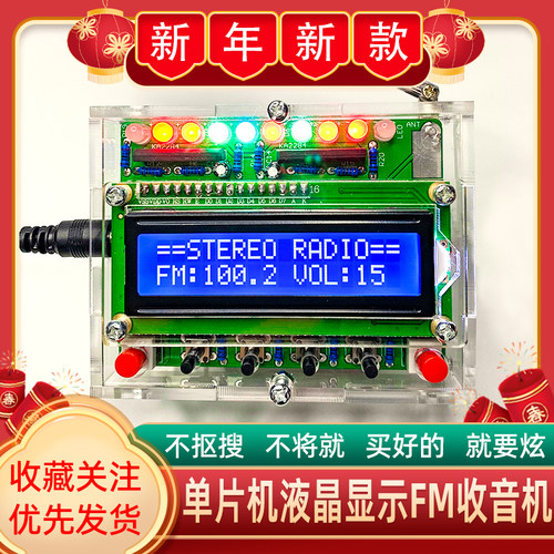 FM调皮收音机单片机款带喇叭屏显
