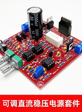 XLAN 0-30V 2mA-3A可调直流稳压电源实验室电源DIY套件