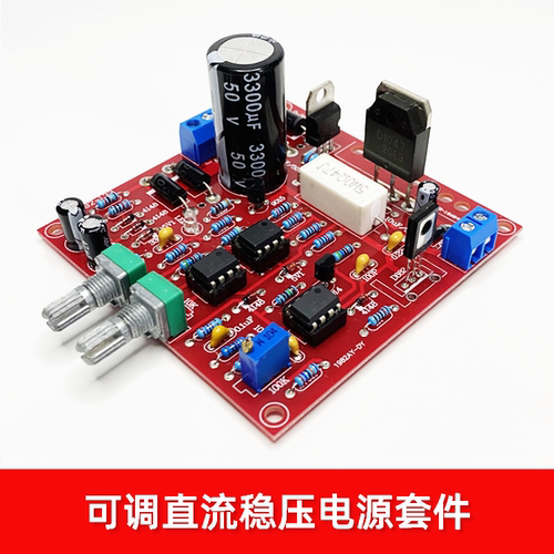 XLAN 0-30V 2mA-3A可调直流稳压电源实验室电源DIY套件