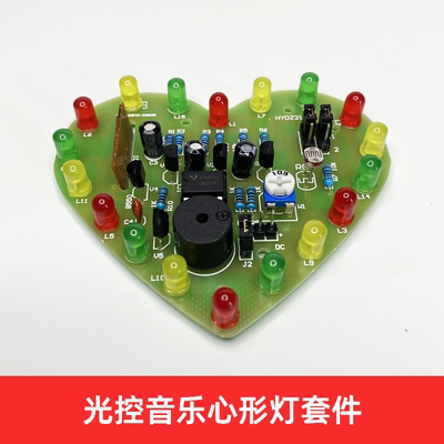 XLAN心形灯套件DIY制作