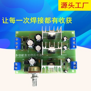 可调直流稳压电源DIY套件多功能0-30V正负5V电子电路实验焊接散件