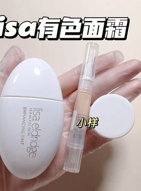 Lisa Eldridge有色面霜小样无妆肌粉底液素颜霜轻薄自然无粉感