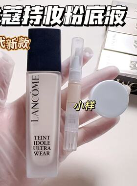 新版兰蔻持妆粉底液小样试色二代遮瑕持久控油po01 B01油皮试用装