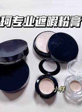 日本黛珂粉膏小样MAQUIEXPERT专业级遮瑕控油粉底膏试色
