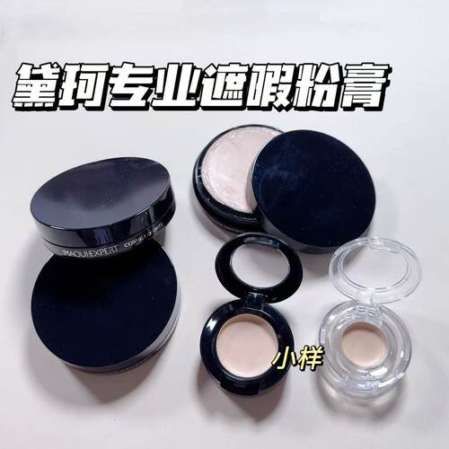 日本黛珂粉膏小样MAQUIEXPERT专业级遮瑕控油粉底膏试色