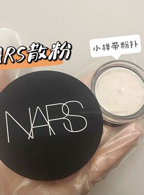 Nars娜斯控油裸光透明蜜散粉定妆