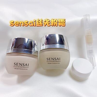 嘉娜宝sensai丝光溢彩粉底霜小样试色粉底液cf10保湿遮瑕奶油肌