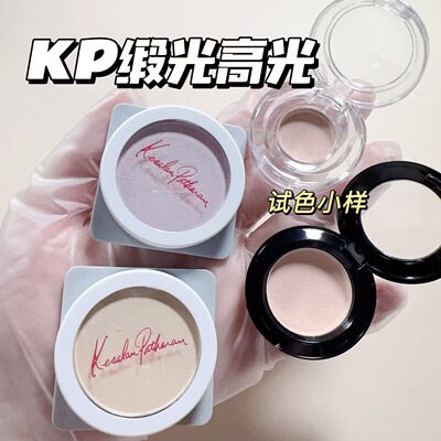 小猴子推荐！碧雅诗KP缎光高光102小样提亮泪沟自然立体136试色