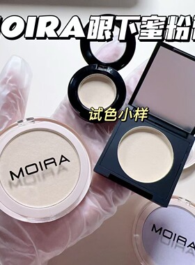 MOIRA眼下定妆蜜粉饼小样细腻轻薄柔焦提亮雾面不卡粉小猴子推荐