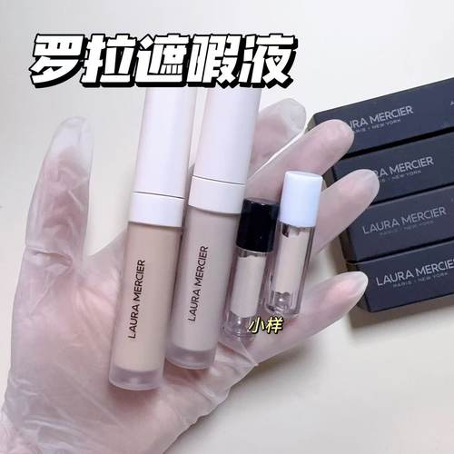 Laura Mercier罗拉LM新版遮瑕液小样试色 无瑕持久遮黑眼圈痘印