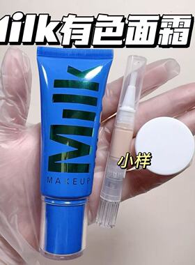 Milk Makeup有色面霜小样水润啫喱持久保湿遮瑕水光肌试色
