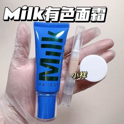 Milk Makeup有色面霜小样水润啫喱持久保湿遮瑕水光肌试色