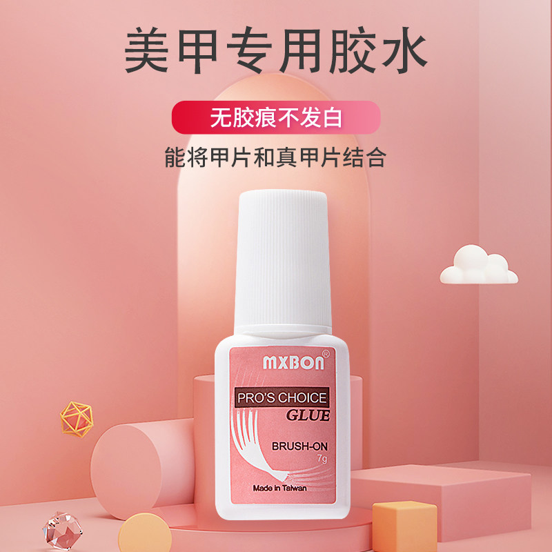 美甲工具专用甲片胶水粘得牢假指甲片镶钻带刷头正品台湾胶水
