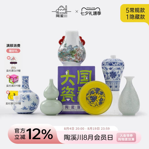 陶溪川景德镇创意陶瓷摆件中国风式小花瓶盲盒小礼品2026惊喜礼物