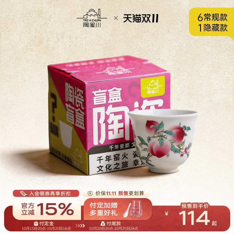 陶溪川景德镇陶瓷茶杯盲盒精致小巧泡茶杯个人专用主人杯功夫茶杯