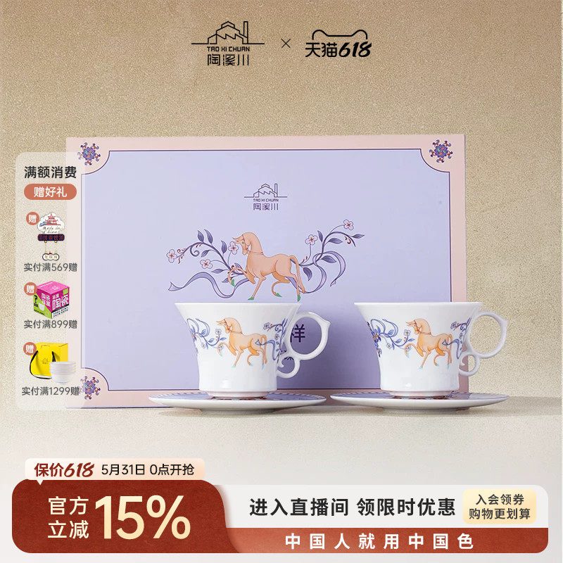 景德镇陶溪川陶瓷咖啡杯碟礼盒