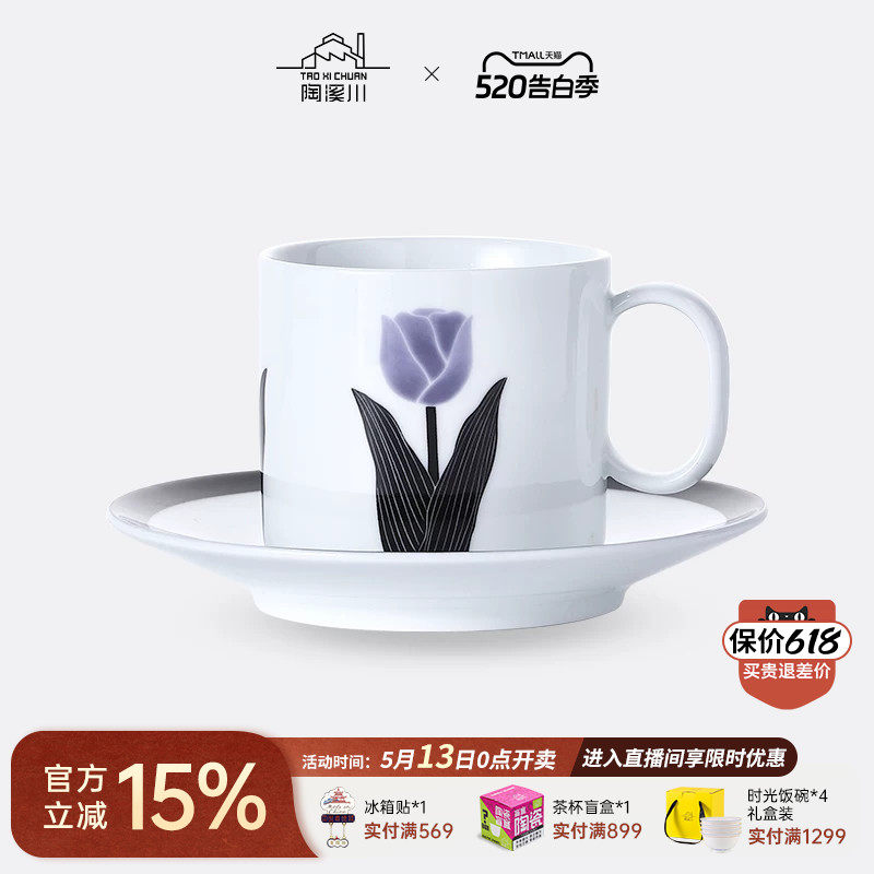 陶溪川景德镇陶瓷青花夏日天季水杯马克杯英式咖啡杯碟生日礼物