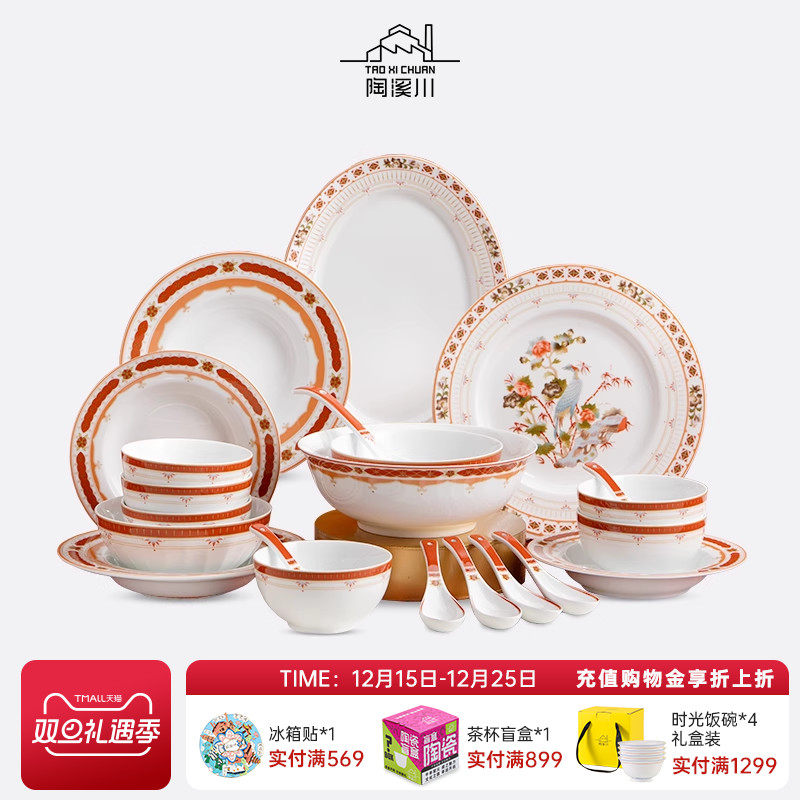 陶溪川景德镇陶瓷灵犀中式瓷器国风新婚餐具套装结婚礼物送闺蜜