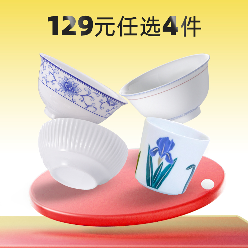 【129任选4件】陶溪川景德镇陶瓷白色吃饭碗菜盘碟子家用中式餐具