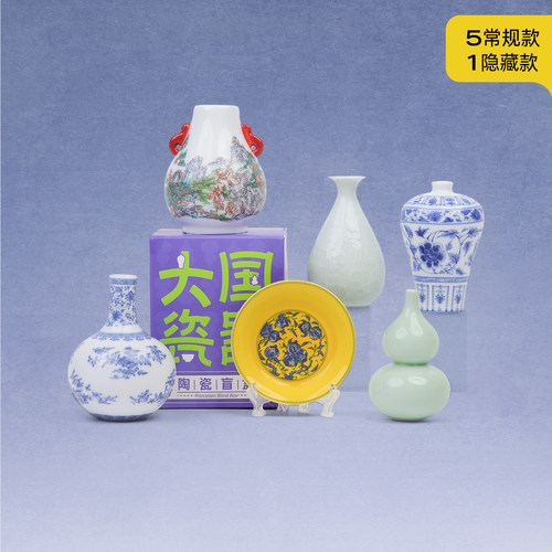 陶溪川景德镇创意陶瓷摆件中国风式小花瓶盲盒小礼品2026惊喜礼物