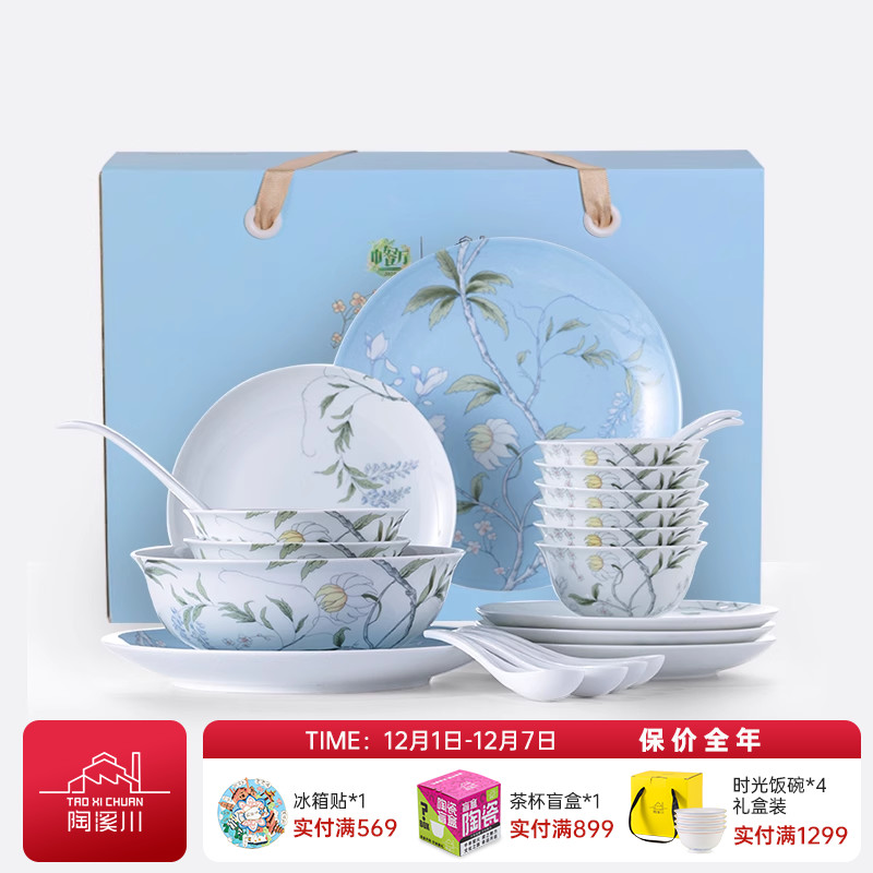 陶溪川景德镇陶瓷餐具套装中式家用碗盘礼盒乔迁新居新婚礼物送礼