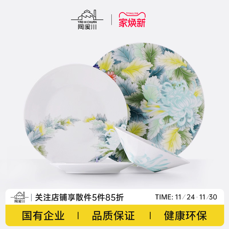 陶溪川景德镇陶瓷一人食餐具套装