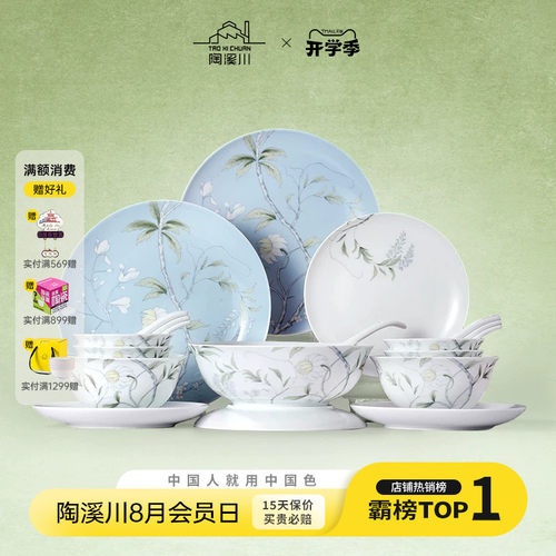 陶溪川【综艺同款】春晓系列餐具