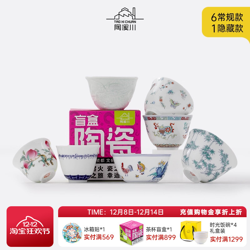 陶溪川景德镇陶瓷高颜值文创盲盒