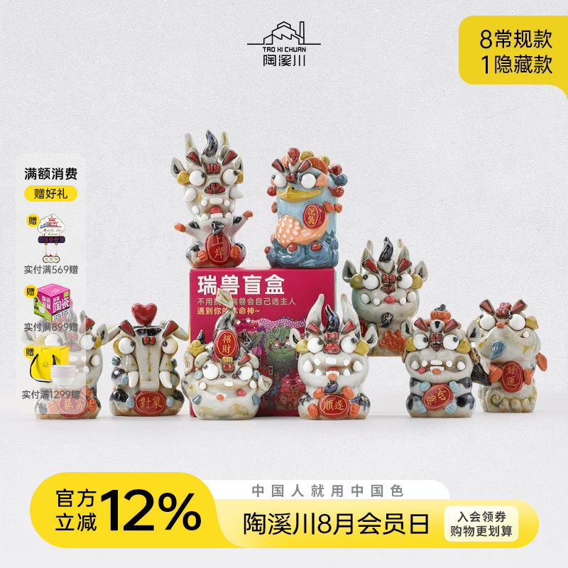 景德镇陶溪川陶瓷瑞兽文创盲盒图片