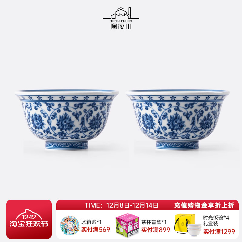 陶溪川景德镇陶瓷仿明永乐青花缠枝莲压手杯对杯茶杯个人主人杯