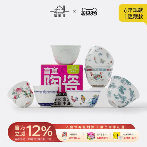 景德镇陶溪川陶瓷茶具盲盒