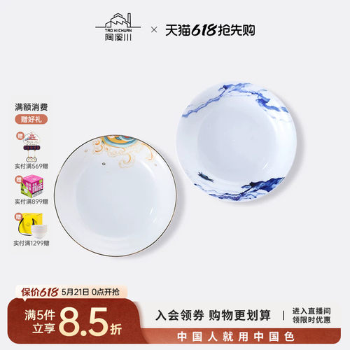 陶溪川景德镇陶瓷味碟集合