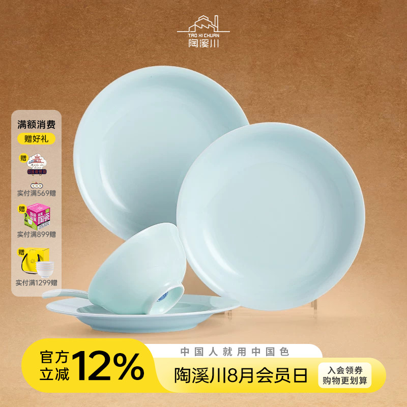 陶溪川景德镇陶瓷影青瓷器中式家用碗盘碗碟餐具套装乔迁新居礼物图片