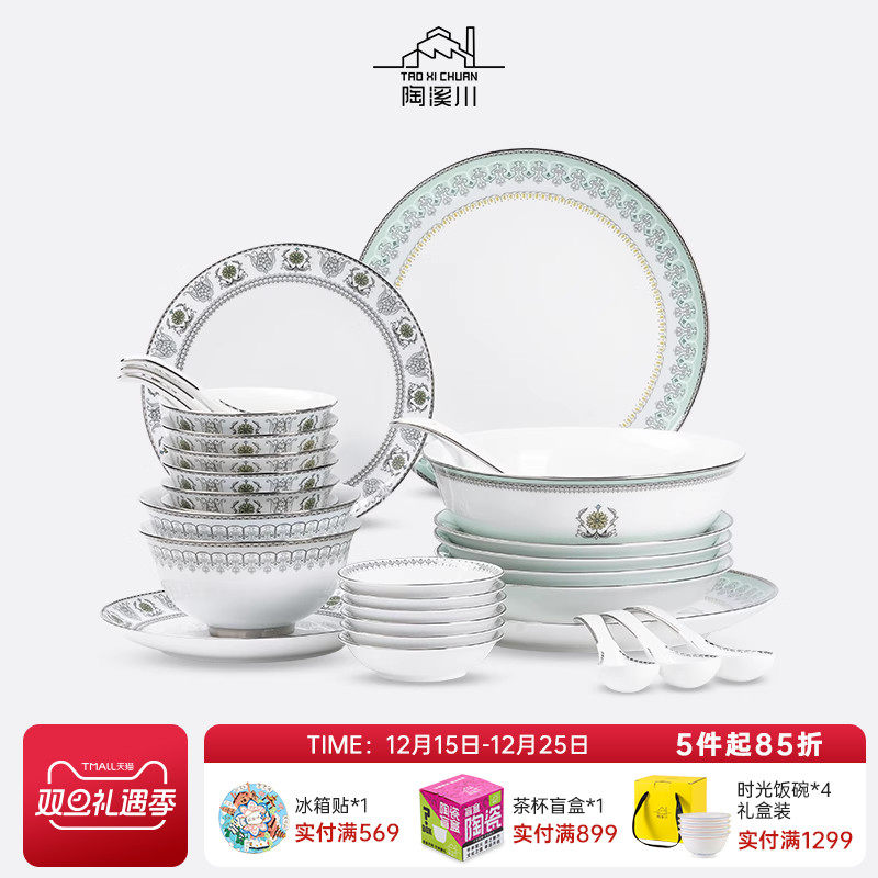 陶溪川景德镇陶瓷瓷器碗碟菜盘子中式家用餐具套装新婚结婚礼物